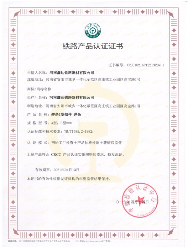 品 弹条产品 CRCC  铁路产品认证证书